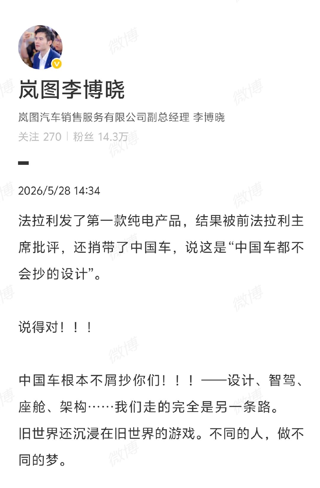 【岚图高管回怼法拉利前主席岚图高管称中国车不屑抄法拉利】近日，法拉利首款纯电车型