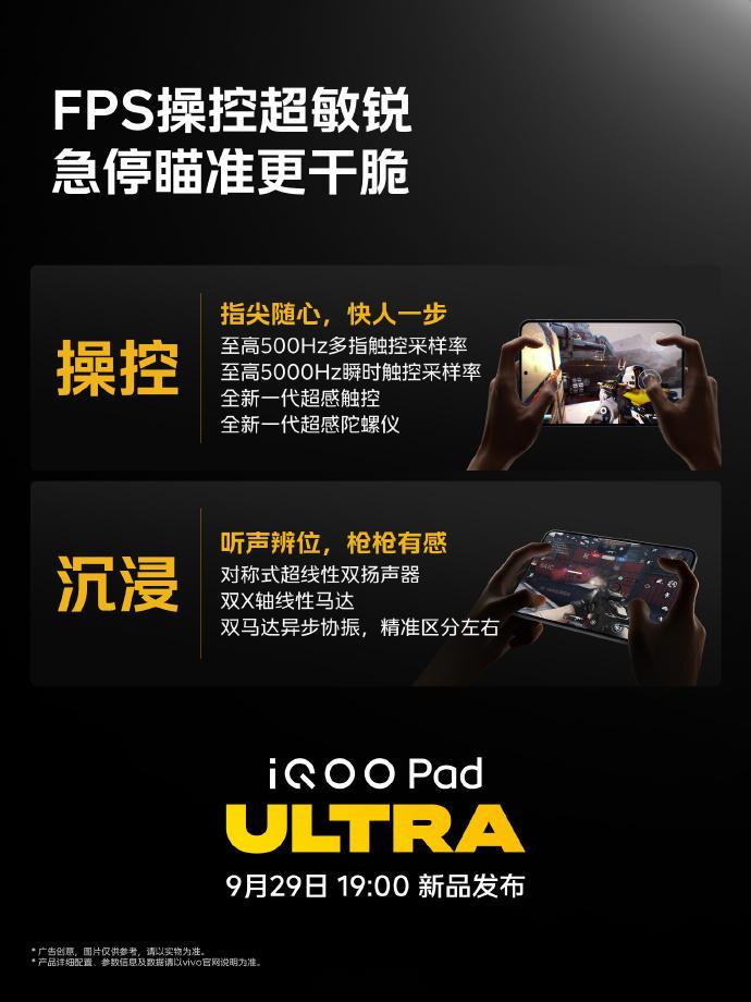 iQOO Pad Ultra 官方宣传，操控和对称双扬至高500Hz多指触控采样