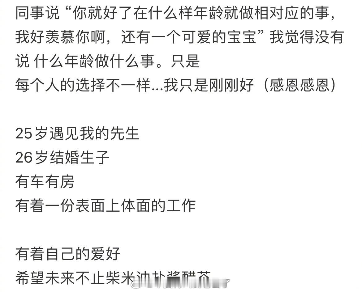 按部就班的我 居然成为了女同事眼中羡慕的女生 