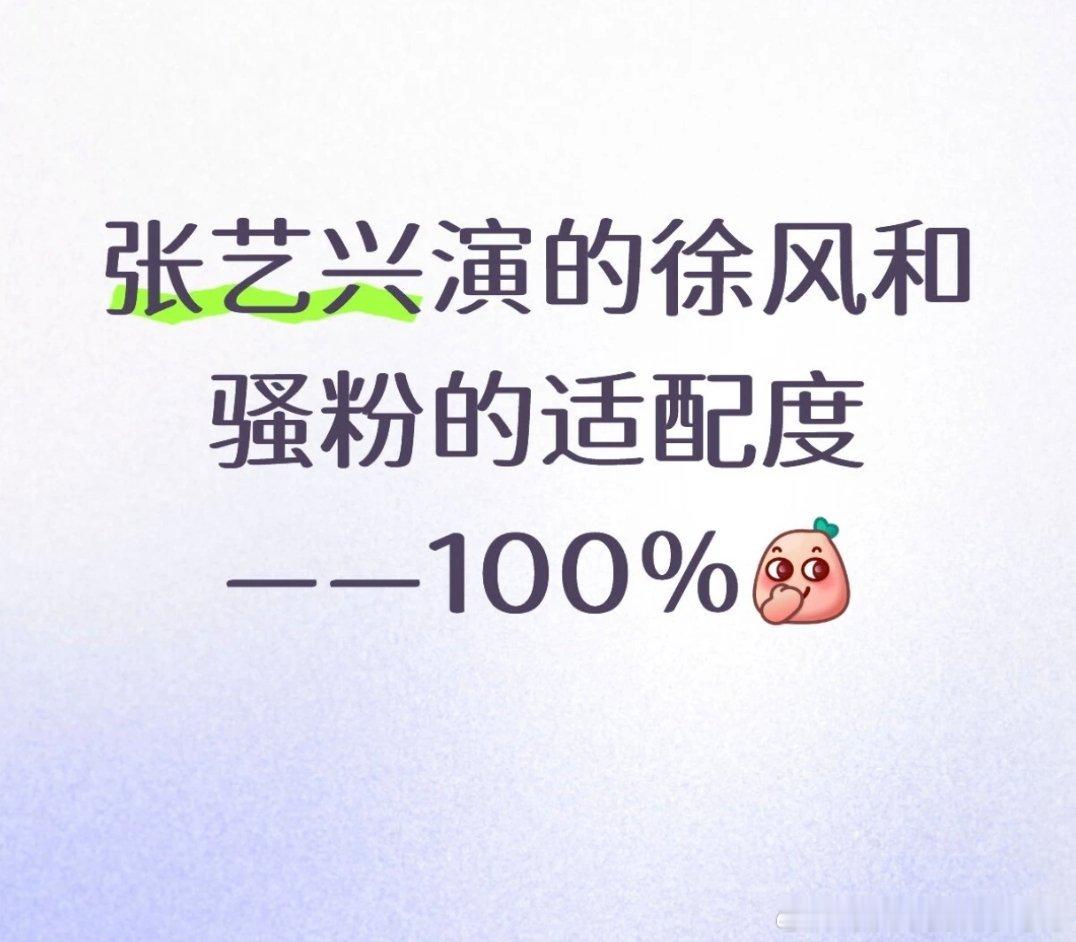 张艺兴在《功夫女足》里好评很多啊，帅的时候帅，搞笑的时候又没有包袱很放的开张艺兴
