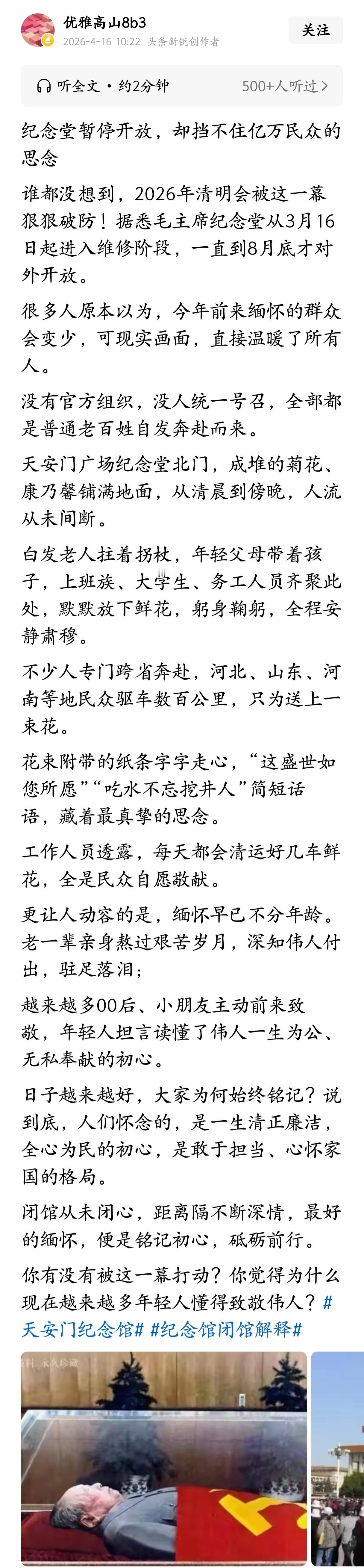 纪念堂暂停开放，却挡不住亿万民众的思念。 