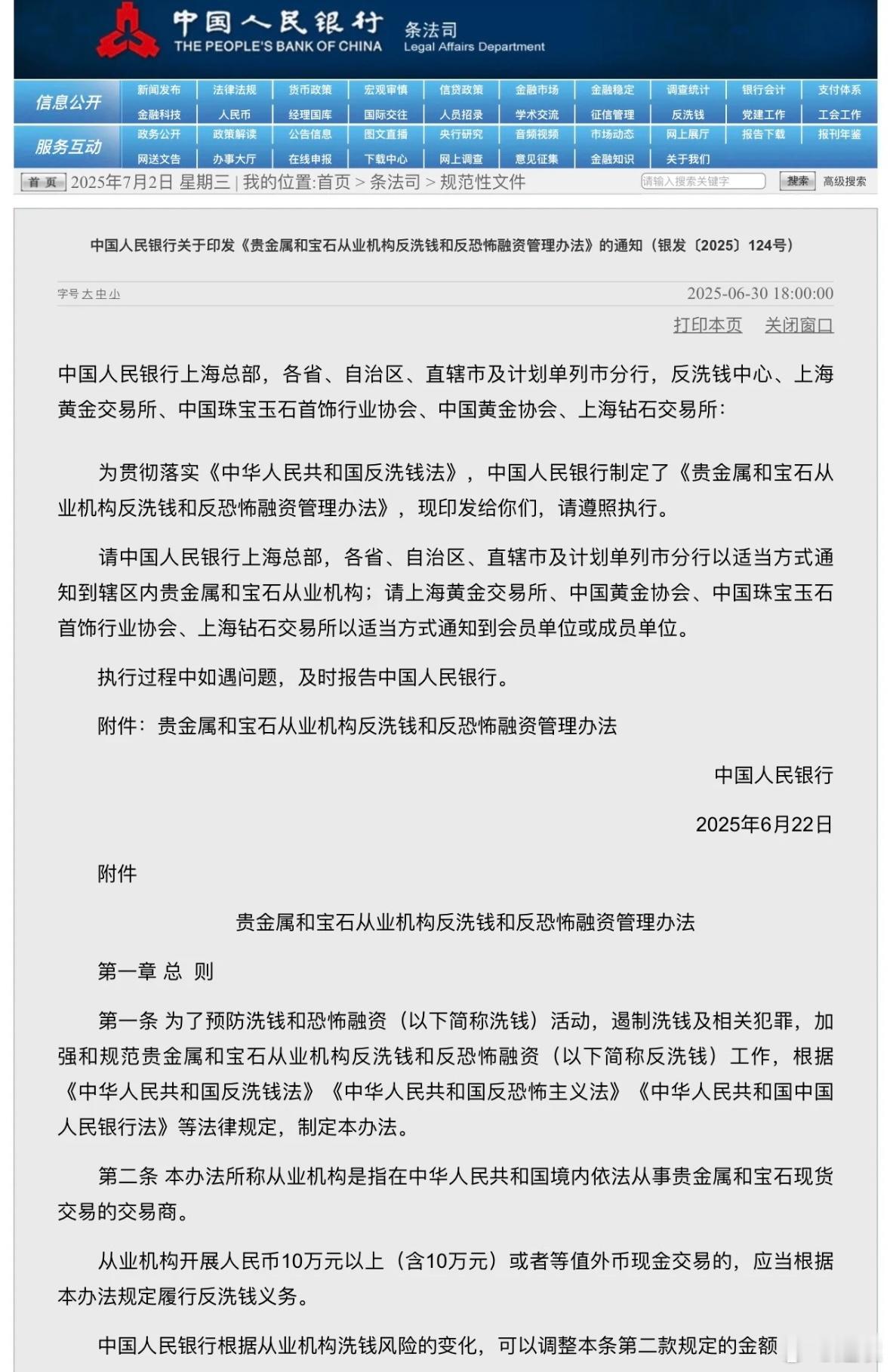 8月起现金买黄金珠宝超10万需上报日累计10万的都需要上报。不知道这个现金是指纸