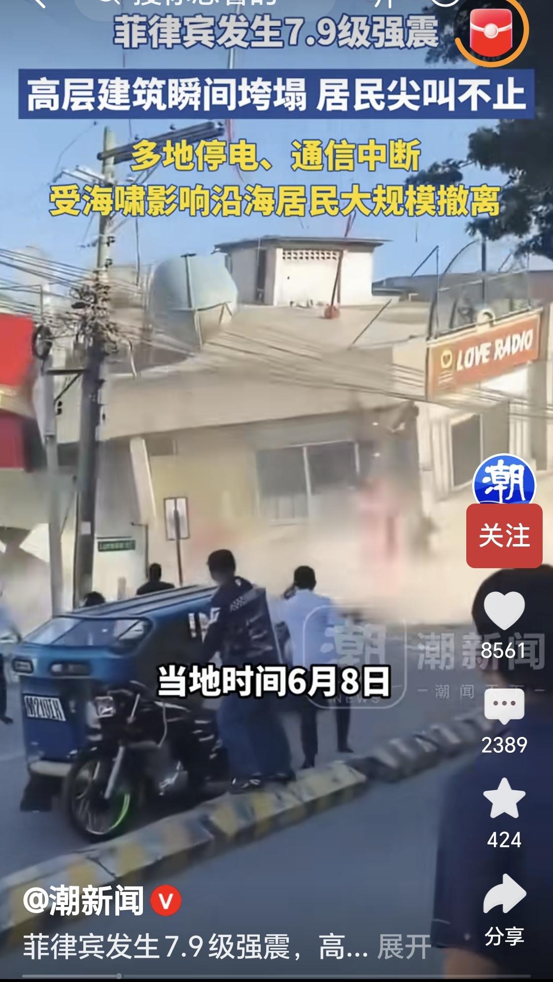 菲律宾发生7.9级地震。虽然震源40公里，地震的破坏力还是很强的。成片的建筑物倒