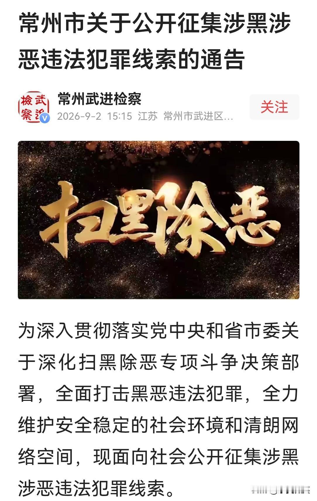 常州发布了这则通告，希望大家集思广益，有一说一，踊跃提供线索。