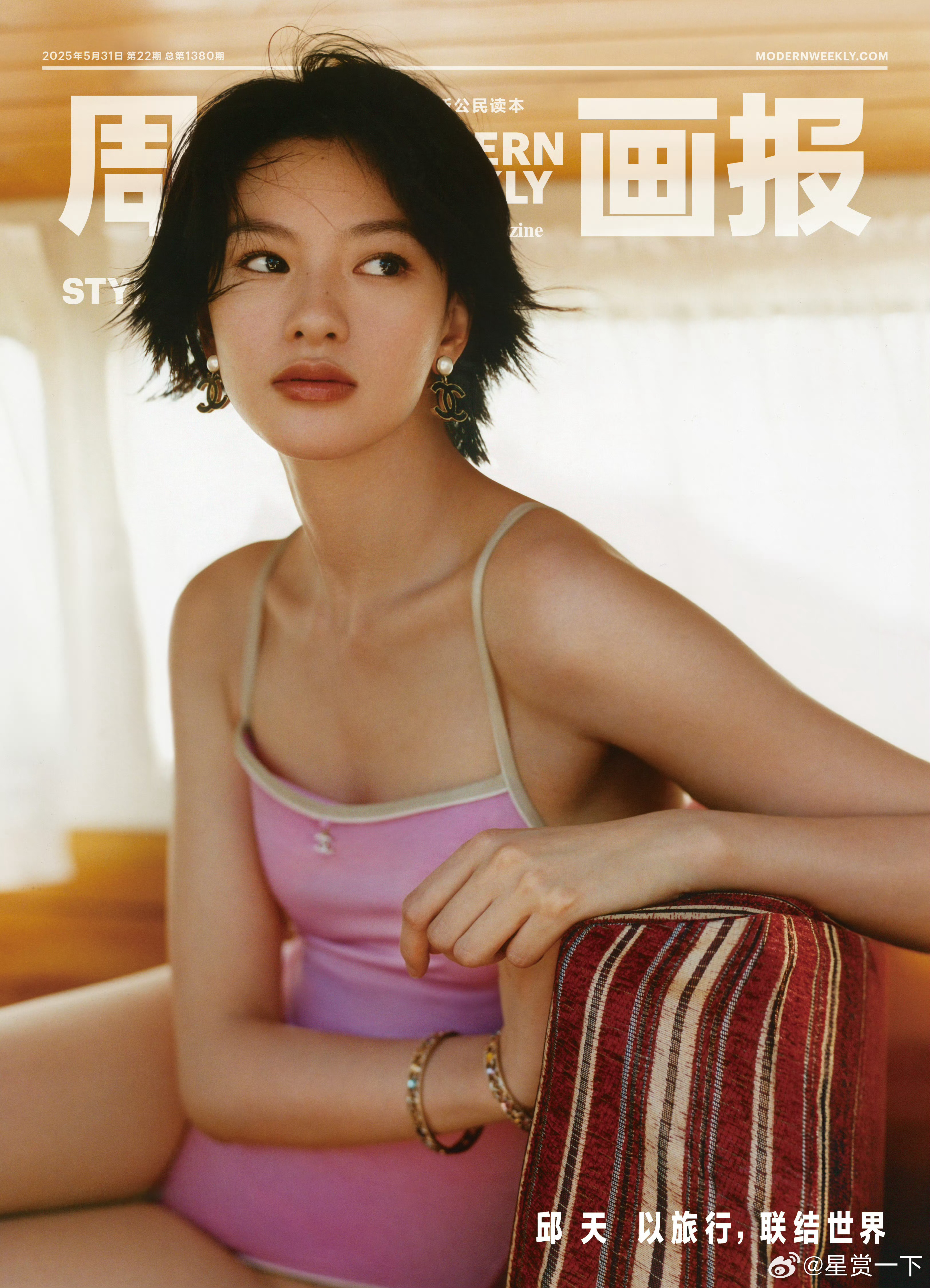 邱天✖️周末画报封面 ​​​
