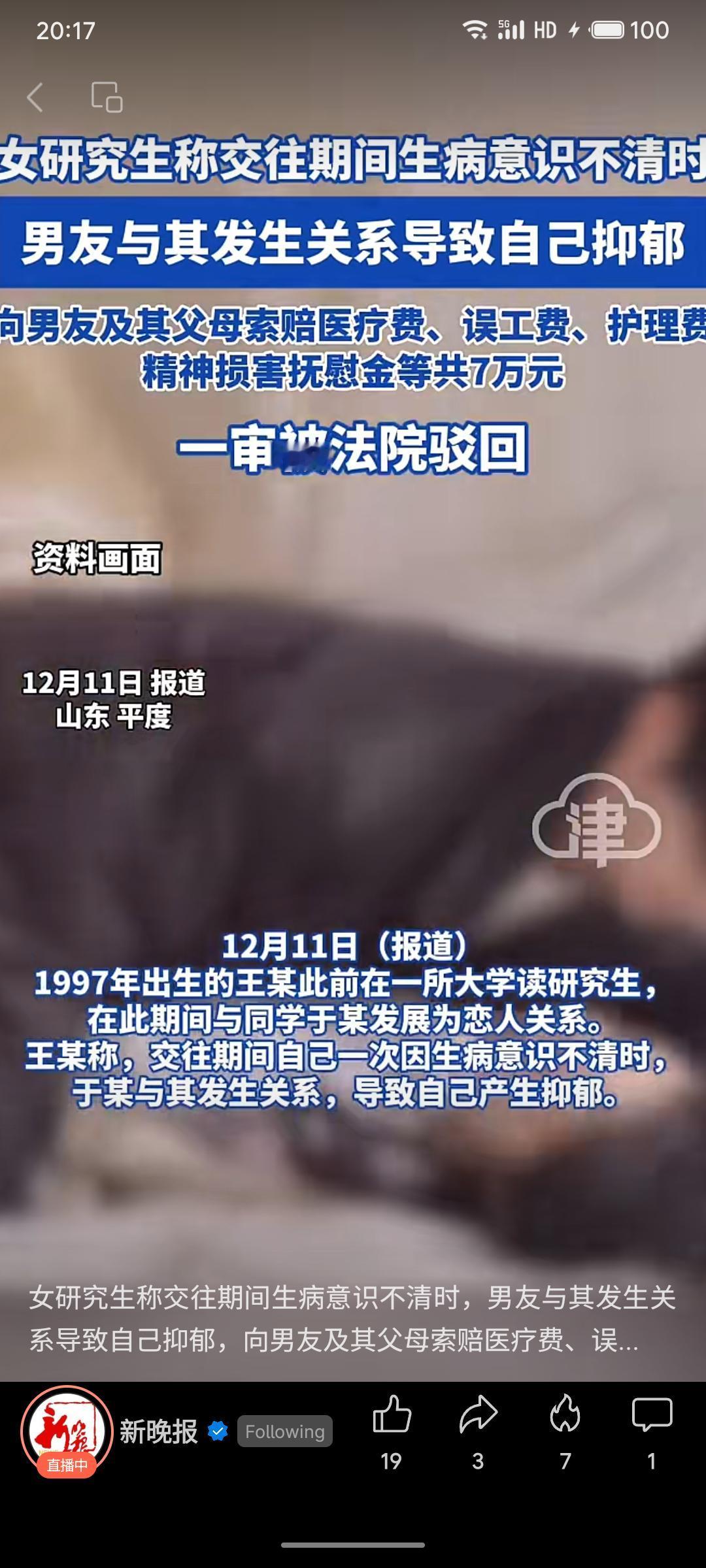 山东平度一女研究生王某诉称，2021年6月生病意识不清时，男友于某与其发生关系，