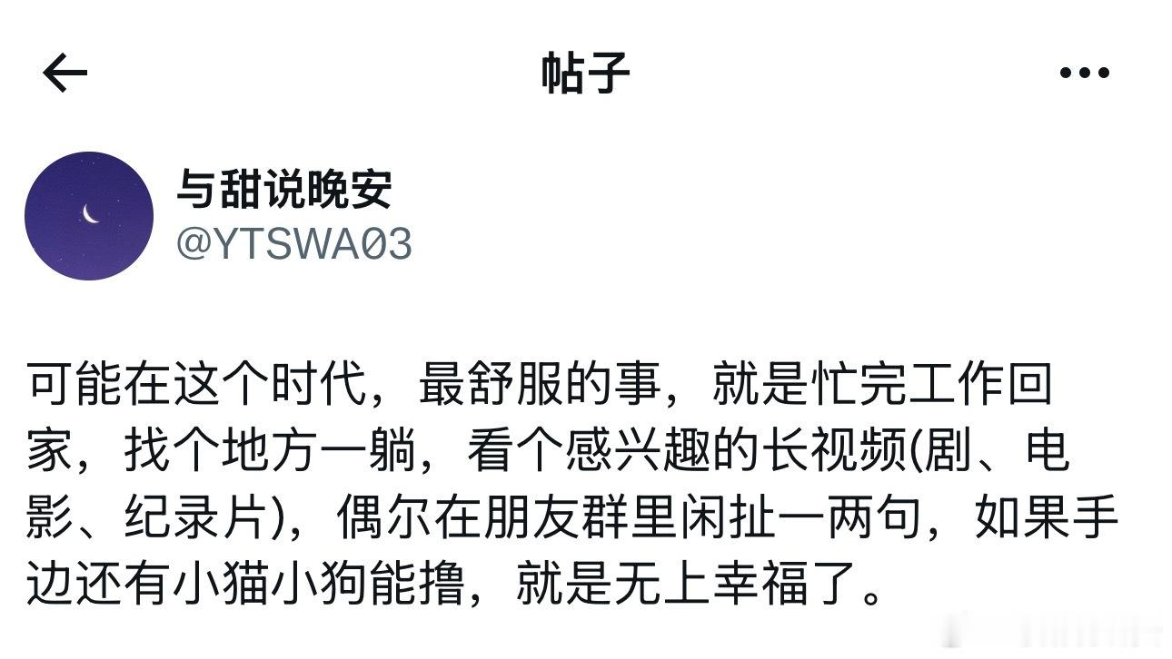 最舒服的事是下班回家。 