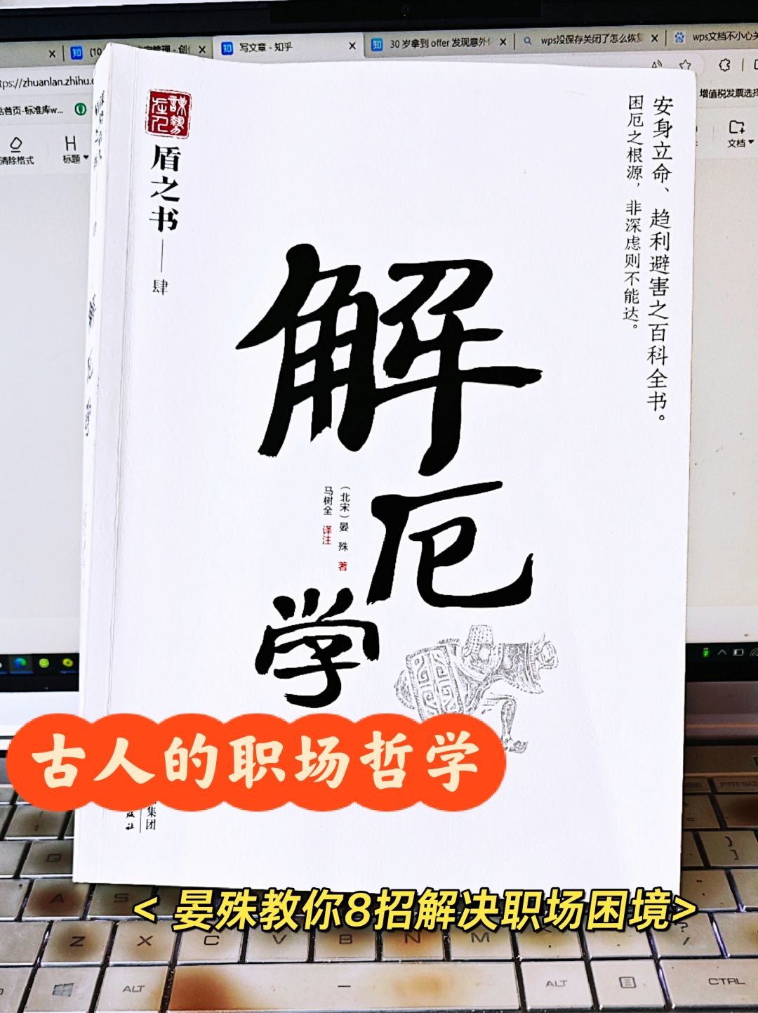 走出职场困境，你需要8招解厄