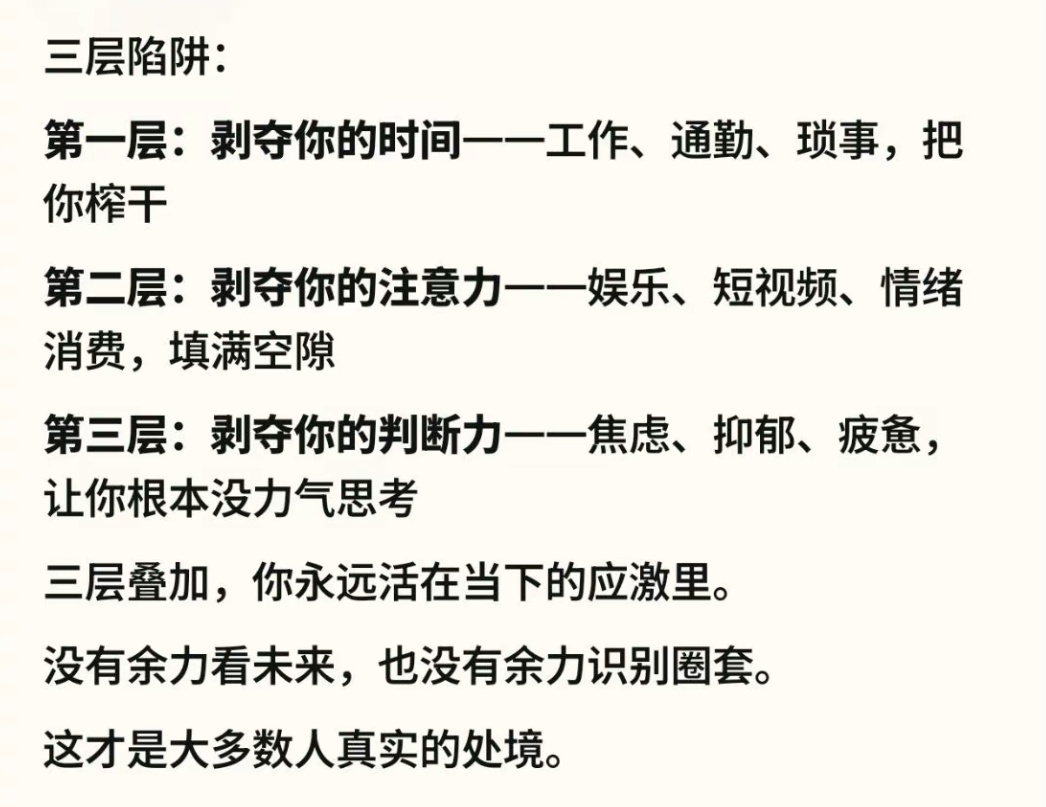 这才是大多数人真实的处境。 