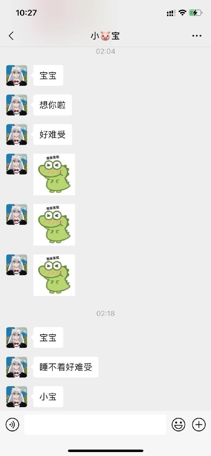 男朋友半夜发消息打扰我睡觉 