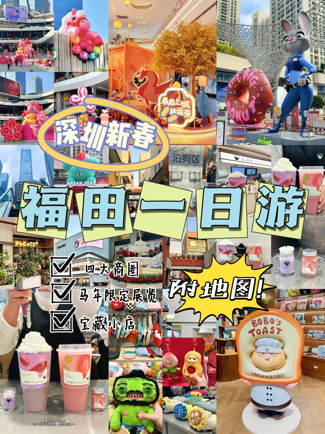 📍深圳福田｜新春展览文创Citywalk详细攻略