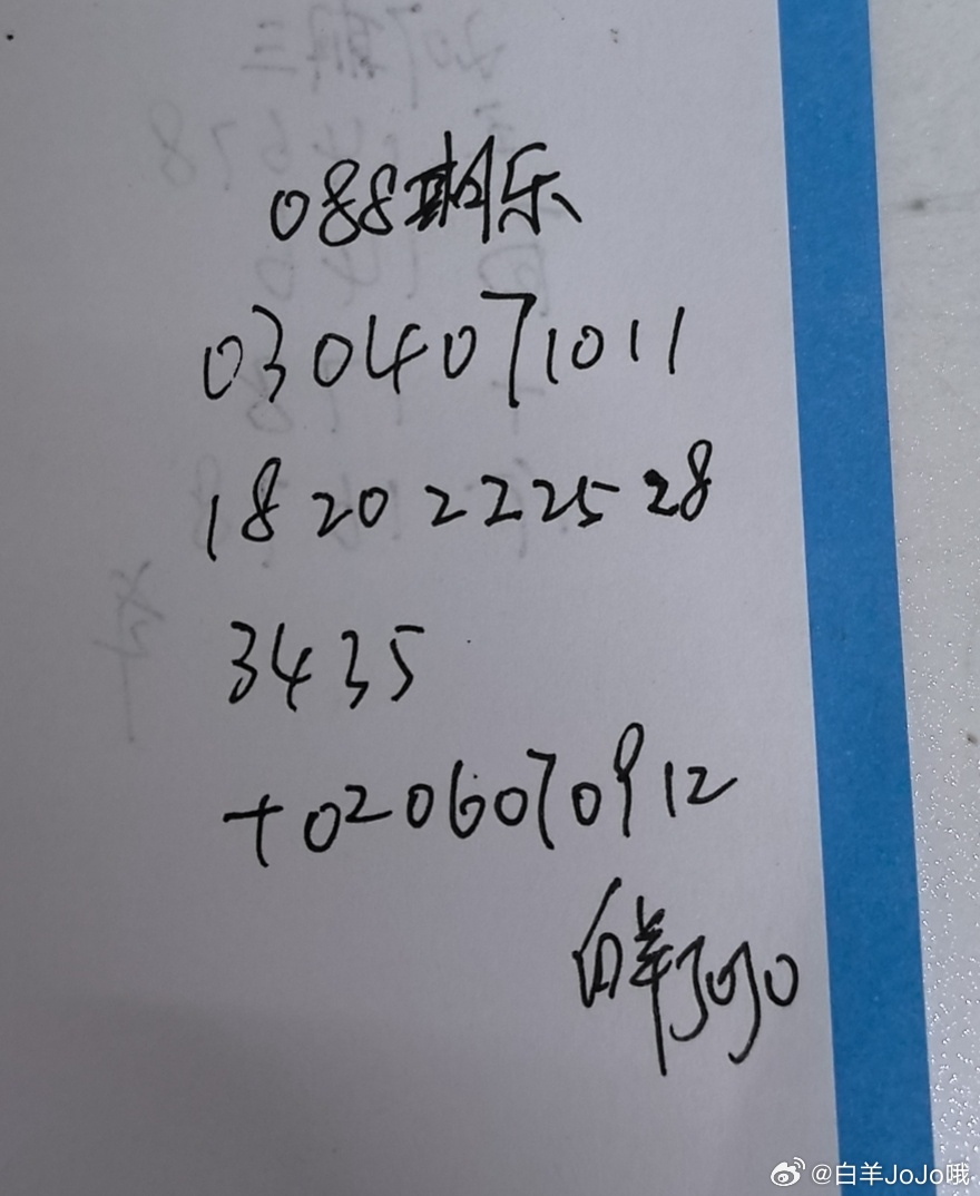 大乐透 参考咯 永州