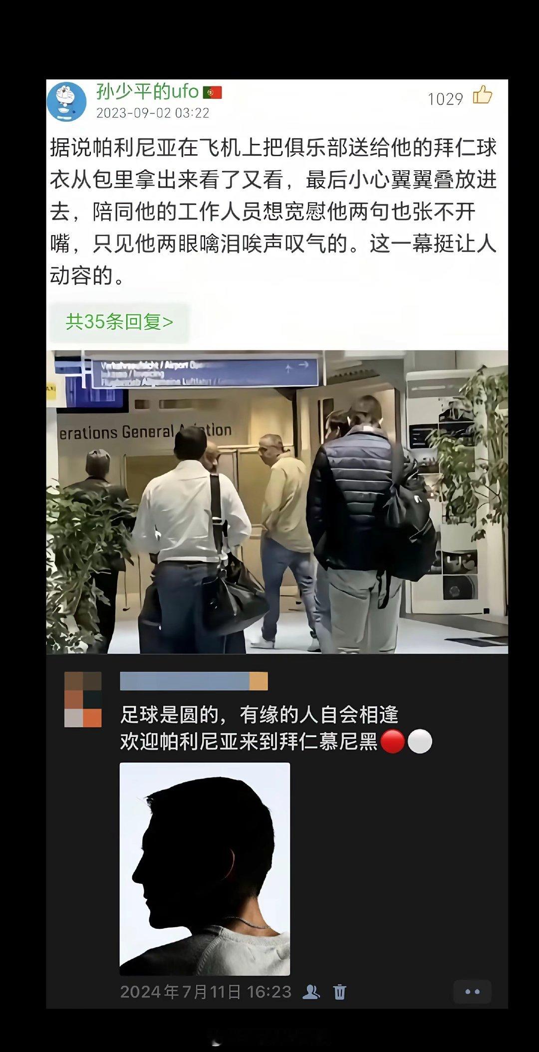 我至今仍然记得他加盟拜仁那天我有多激动。他是一名出色的球员，只可惜来得不是时候。