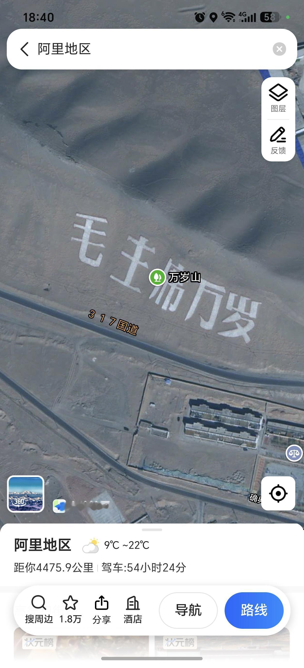 原来万岁山是这么来的。
就在西藏阿里地区，317国道旁边。