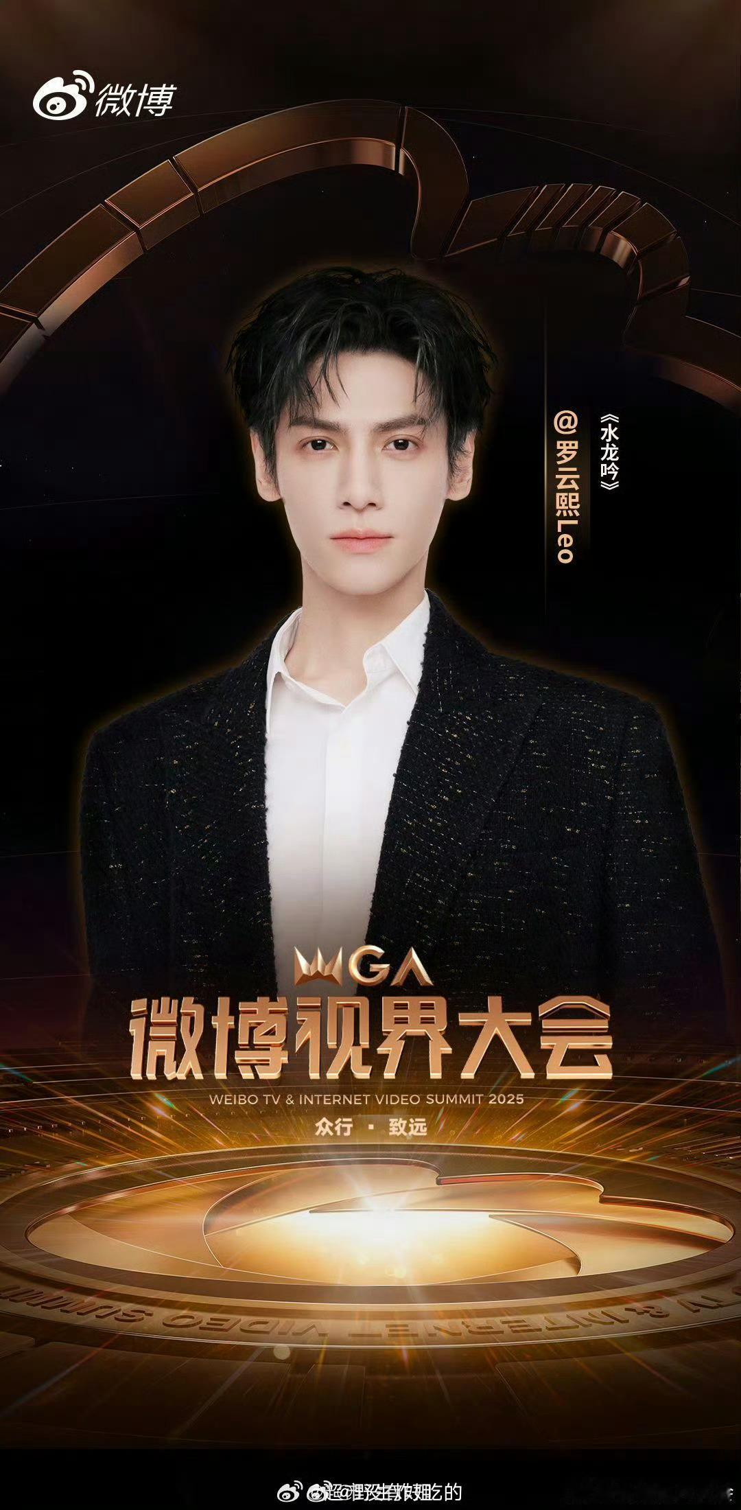 罗云熙官宣微博视界大会，那让我们11.3号见咯 ​​​