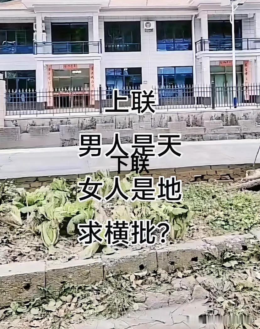 上联
男人是天
下联
女人是地
求横批？