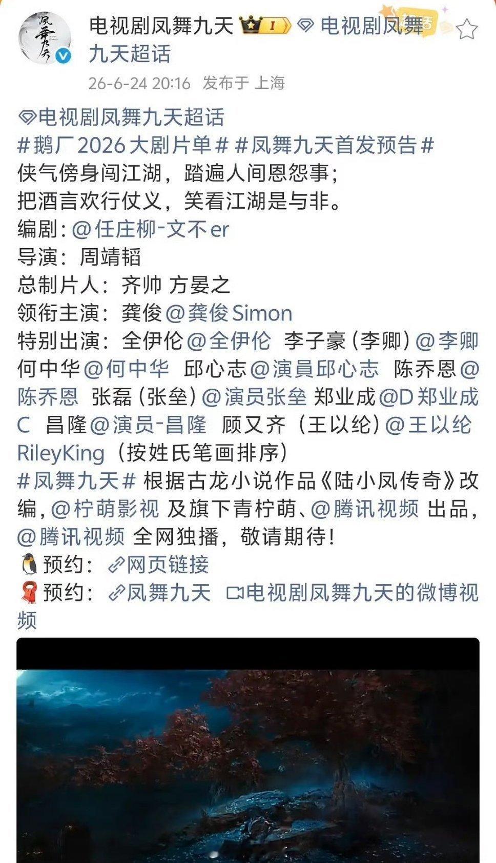 龚俊 凤舞九天唯一领衔主演官宣 