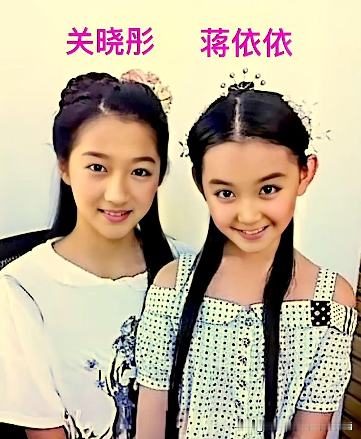 年轻时的关晓彤和蒋依依，时隔多年今昔对比。
时光匆匆，昔日稚气满满的小姑娘，如今