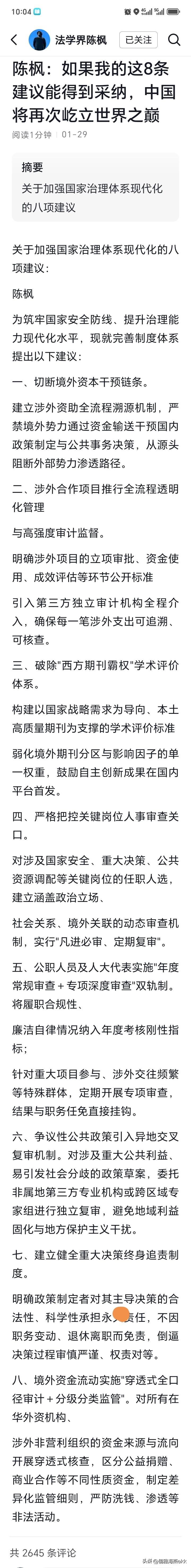 法学界陈枫：如果我的这8条建议能得到釆纳，中国将再次屹立世界之巅。

这是法学界