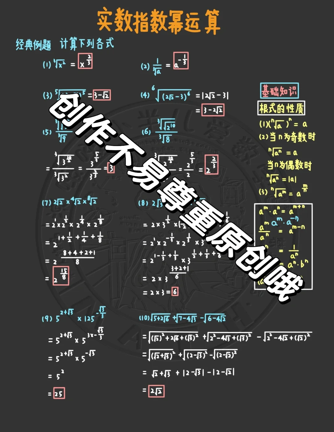 数学130+必会最全指数运算