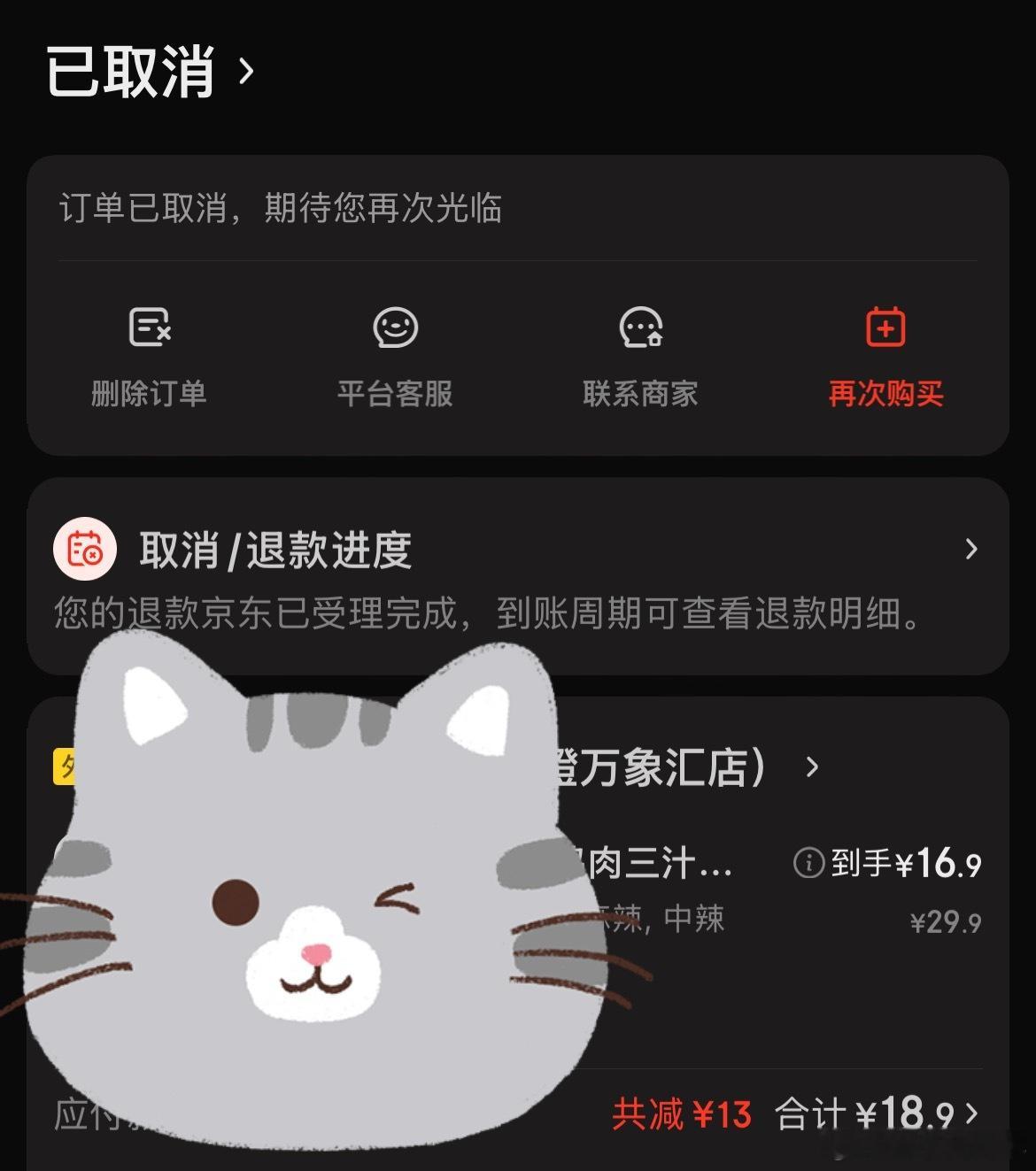 京东外卖多家品质堂食店被曝造假品质不知道，反正最近三天连着两天卡着20分钟免单的