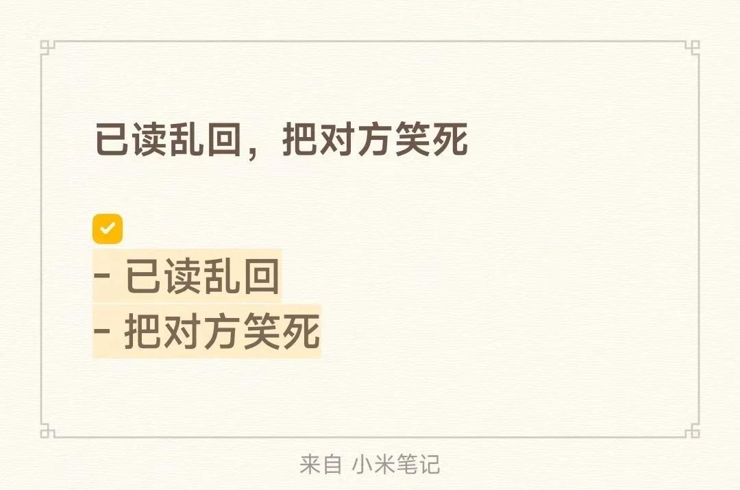 已读乱回，把对方笑死😆
-01
- 对方：宝，你爱不爱我？
- 回复：有变动我