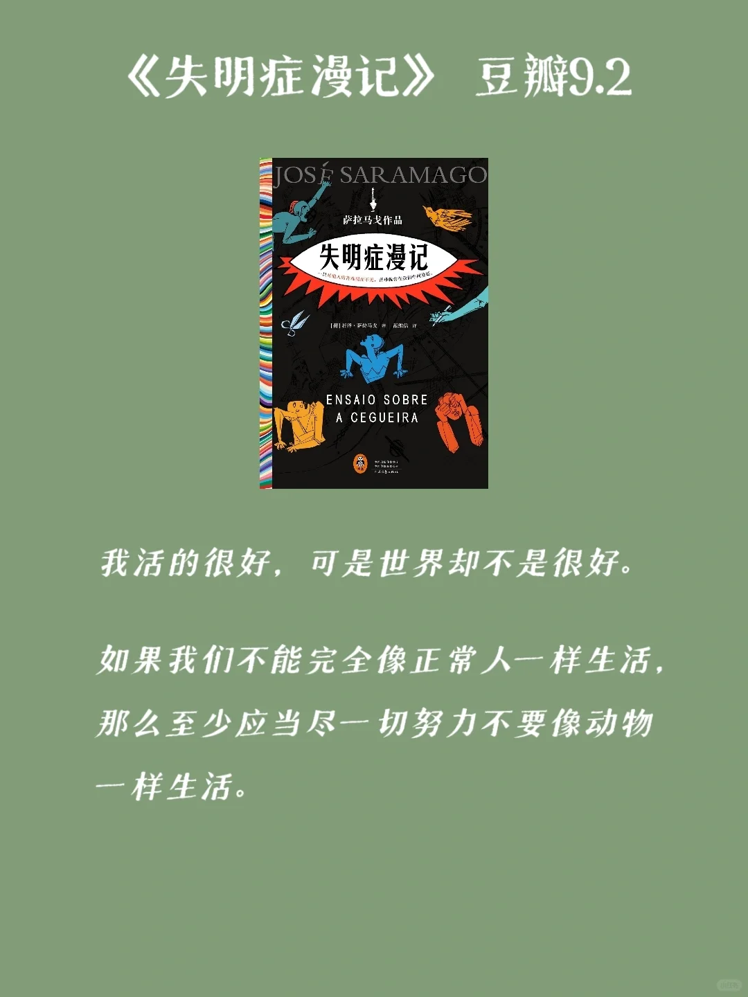 这本书越往后读✨越颠覆三观，不敢看第二遍