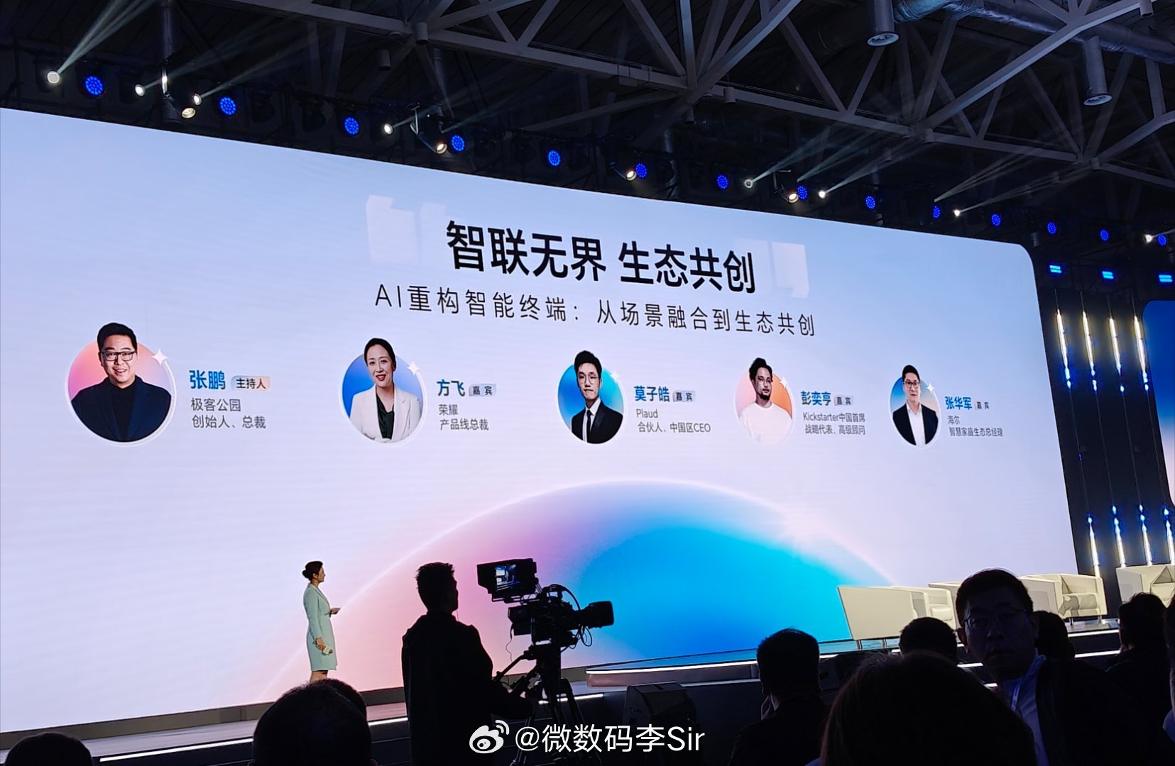 10月23日，荣耀AI终端生态大会于深圳举办，期间开展 AI 圆桌讨论，极客公园