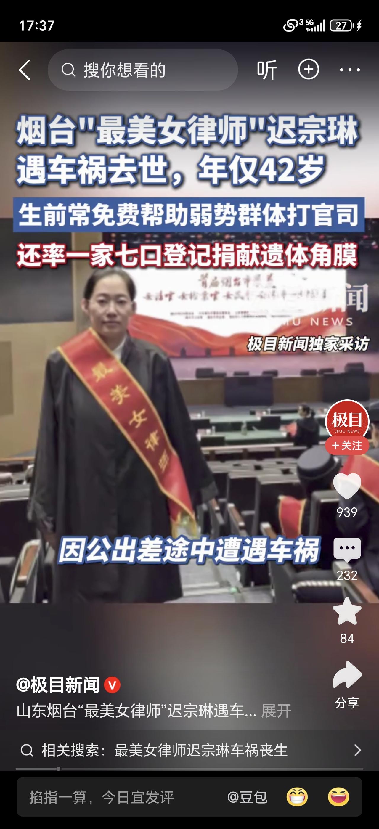 世事无常，总有些温柔的好人，匆匆告别世间，让人无比惋惜。
 
知名公益律师迟宗琳