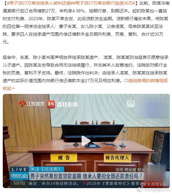 男子贷27万离世银行追债30万借此机会，简单说说人去世了债务怎么办的问题。我认为