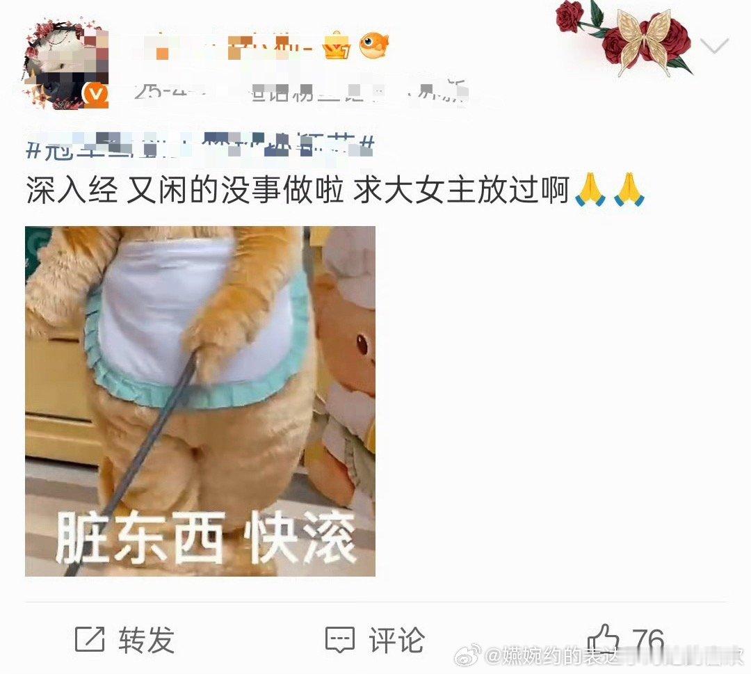 有人发这个王楚欣粉丝跑路了，看到这个，没想到真的有人把“求大女主放过”当阴阳怪气