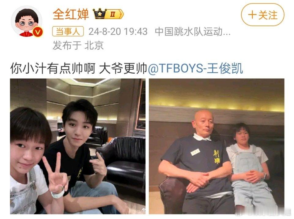 #全红婵和王俊凯葛优合照#全红婵晒出和葛优同款葛优躺合照，简直了复制粘贴一模一样