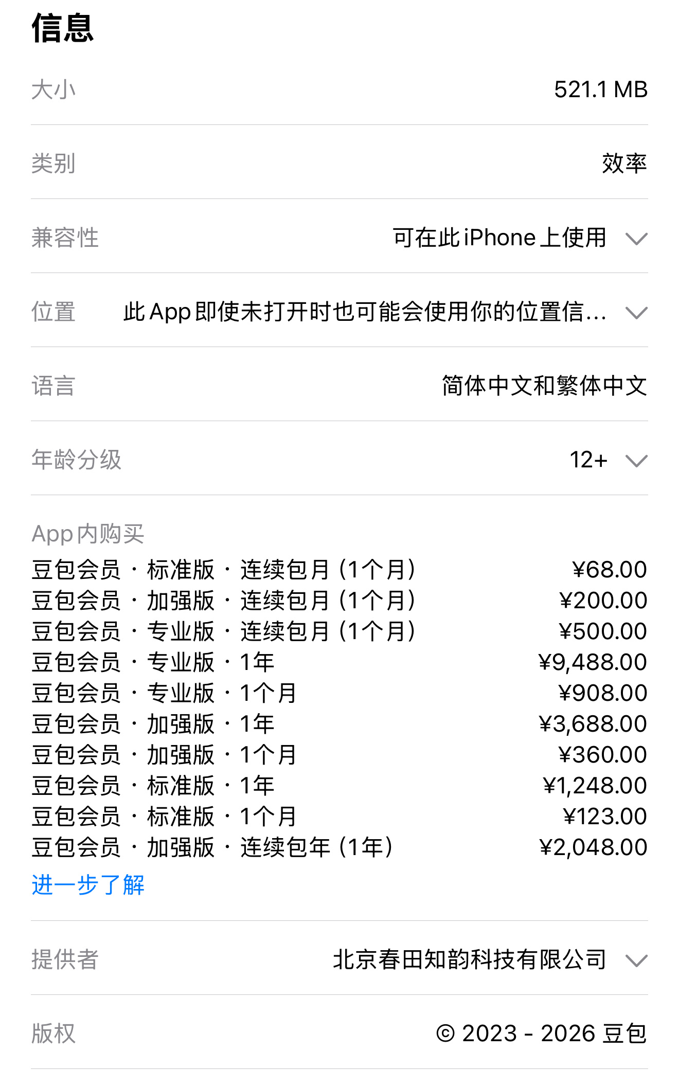 豆包 付费 豆包即将推出付费会员服务，目前仅公示了定价，暂未正式收费。豆包会员标