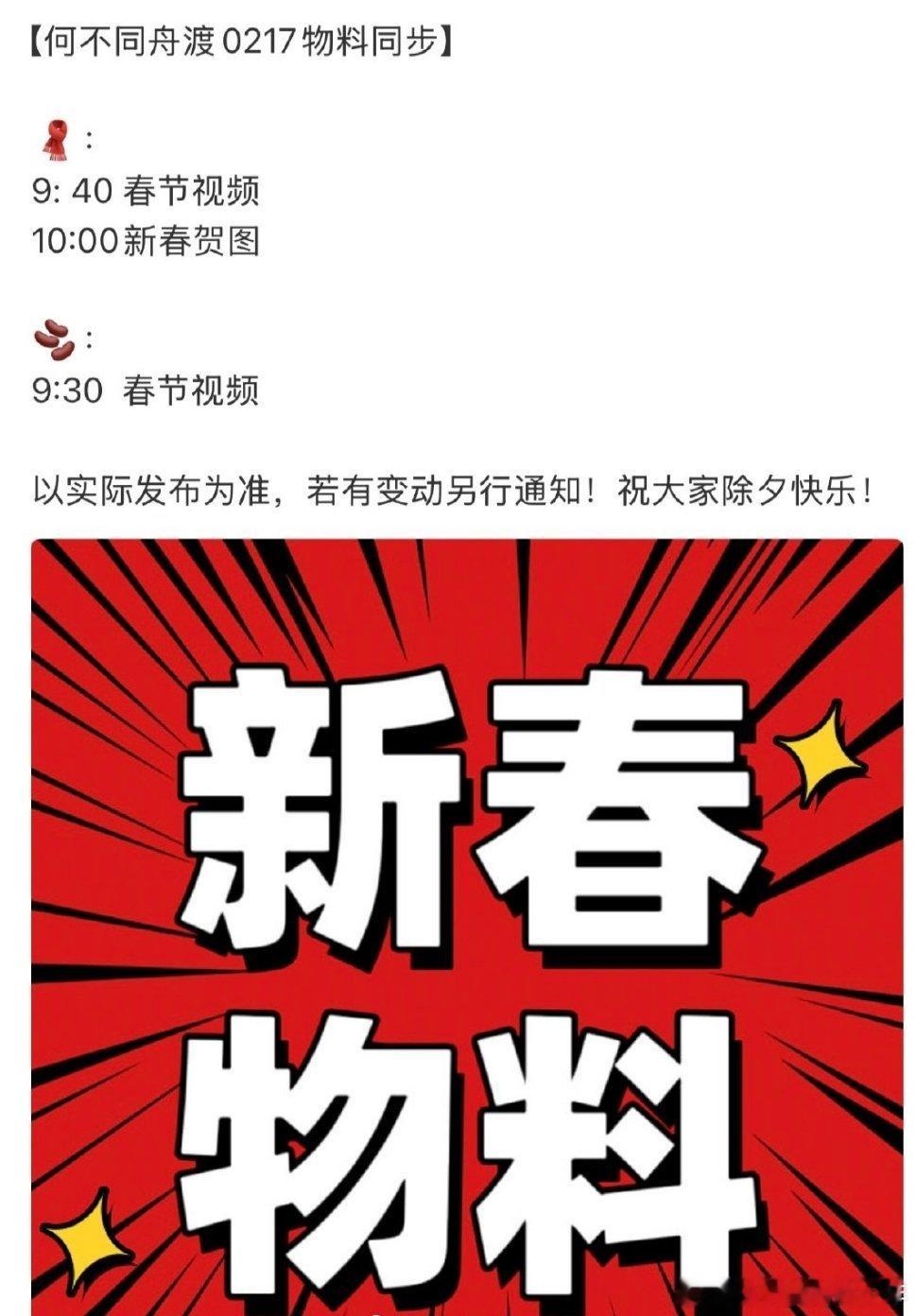 檀健次素颜直播檀健次《何不同舟渡》明天有新春物料，燥候谢却山 檀健次素颜直播