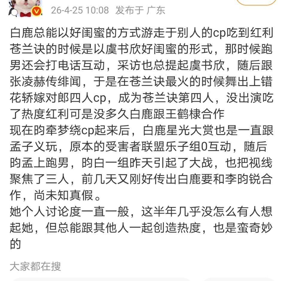 温如也黑白鹿已经没有逻辑思维了我甚至看这段话有点爽，白鹿就是自带热度，和谁合作和