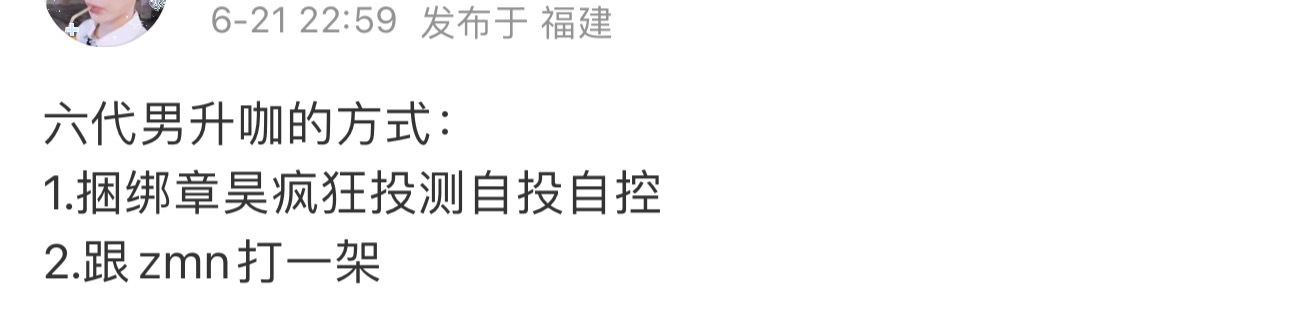 如何看待章昊fans内涵金主训？是不是太爱自嬷了？？ 