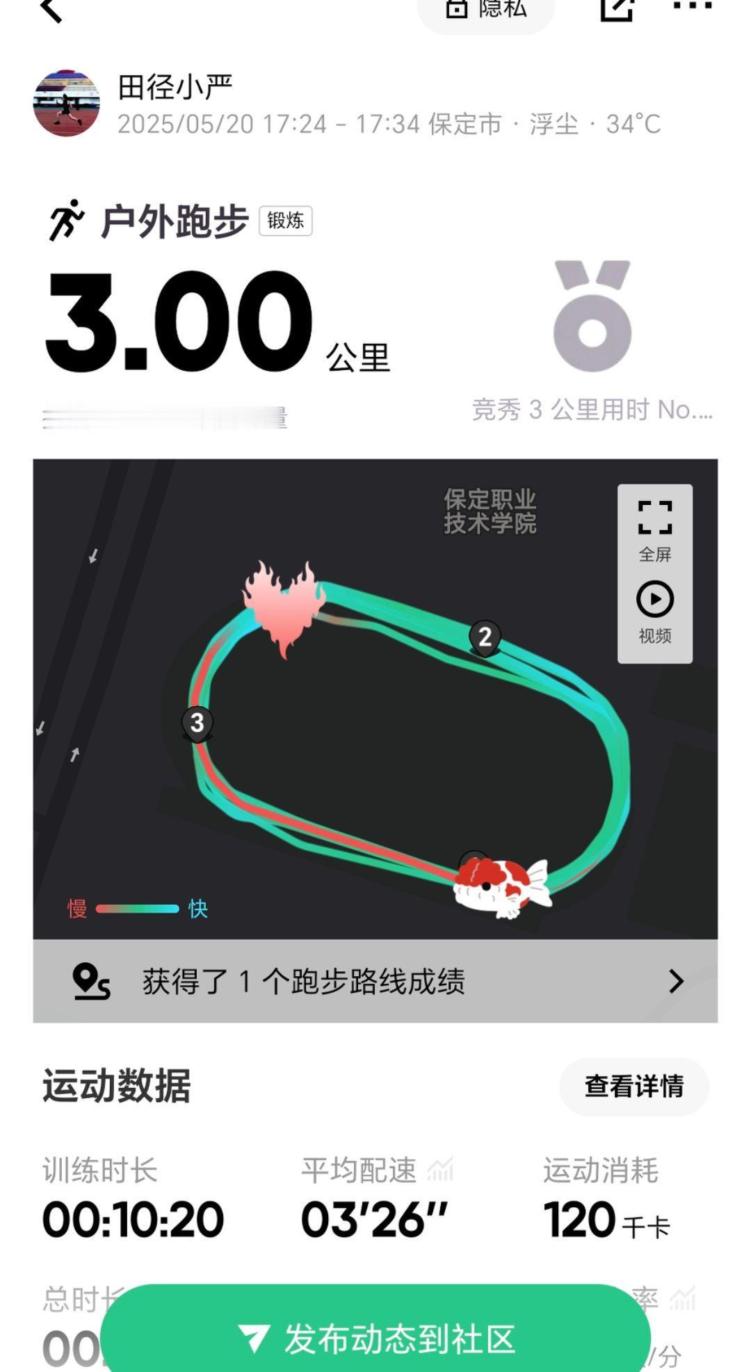 跑步🏃 热爱 梦想 中长跑 日常