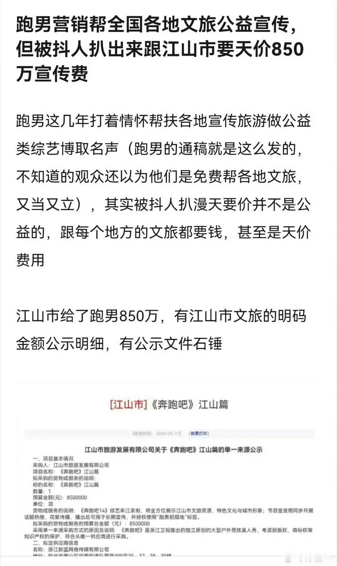 跑男啊？跑男被曝出向地方文旅收取高额录制费原来是要向当地收费的呀，我还以为免费给