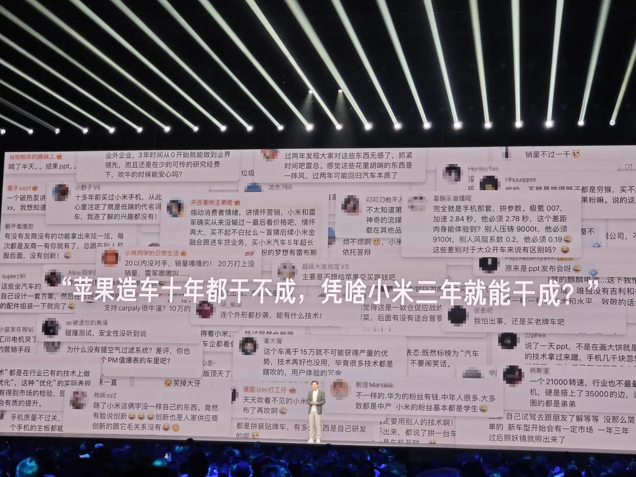 #雷军年度演讲# 小米SU7还没上市的时候，很多网友都不看好，还有人提出了经典的