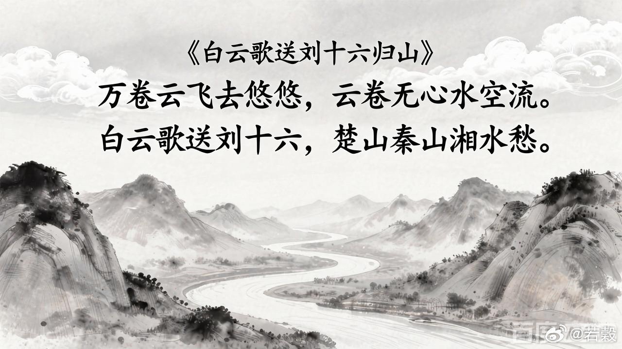 【白云歌】壬寅年七月初二，读李白《白云歌送刘十六归山》有感。万卷云飞去悠悠，云卷