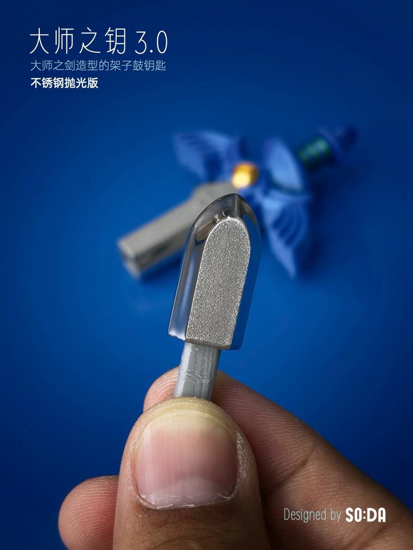 大师之钥 3.0 是在 2.0 版本的基础上，将银色的剑身部份从 PLA Sil