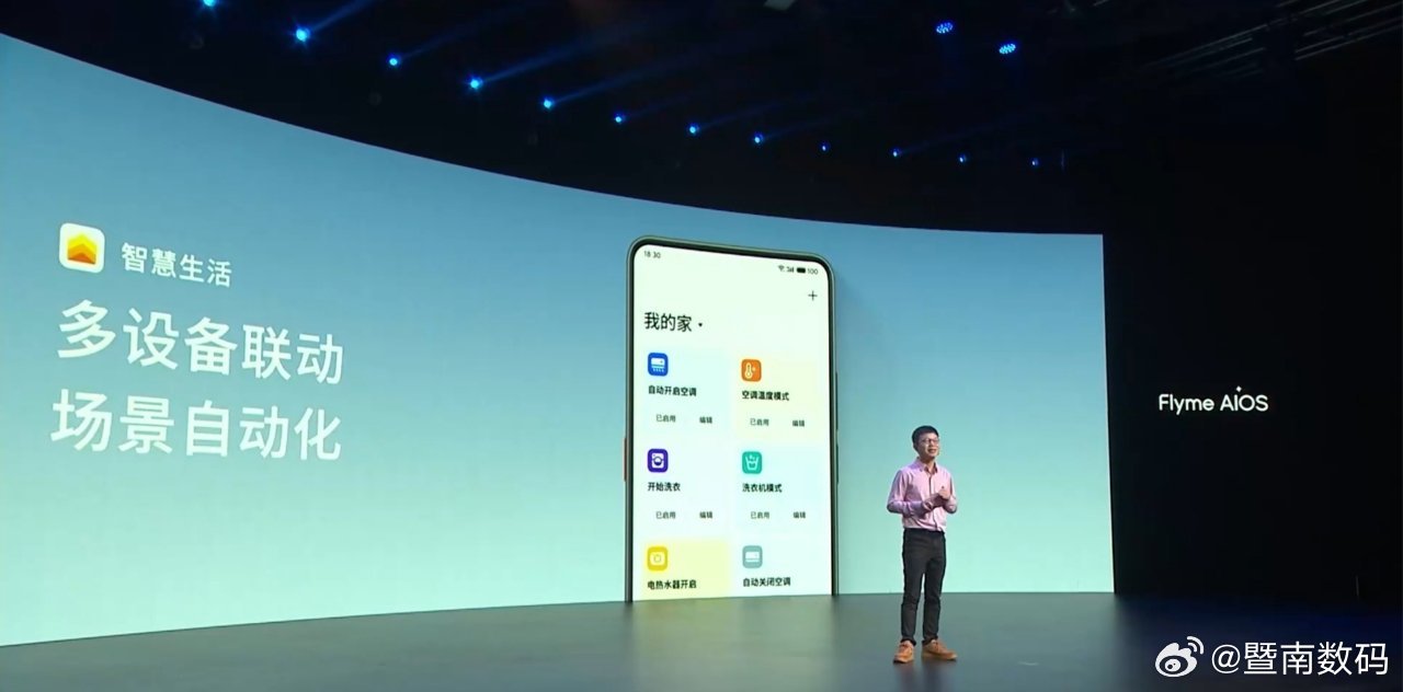 Flyme 有推出智能家居管理 App 了——智慧生活，这回是和美的美家合作的。