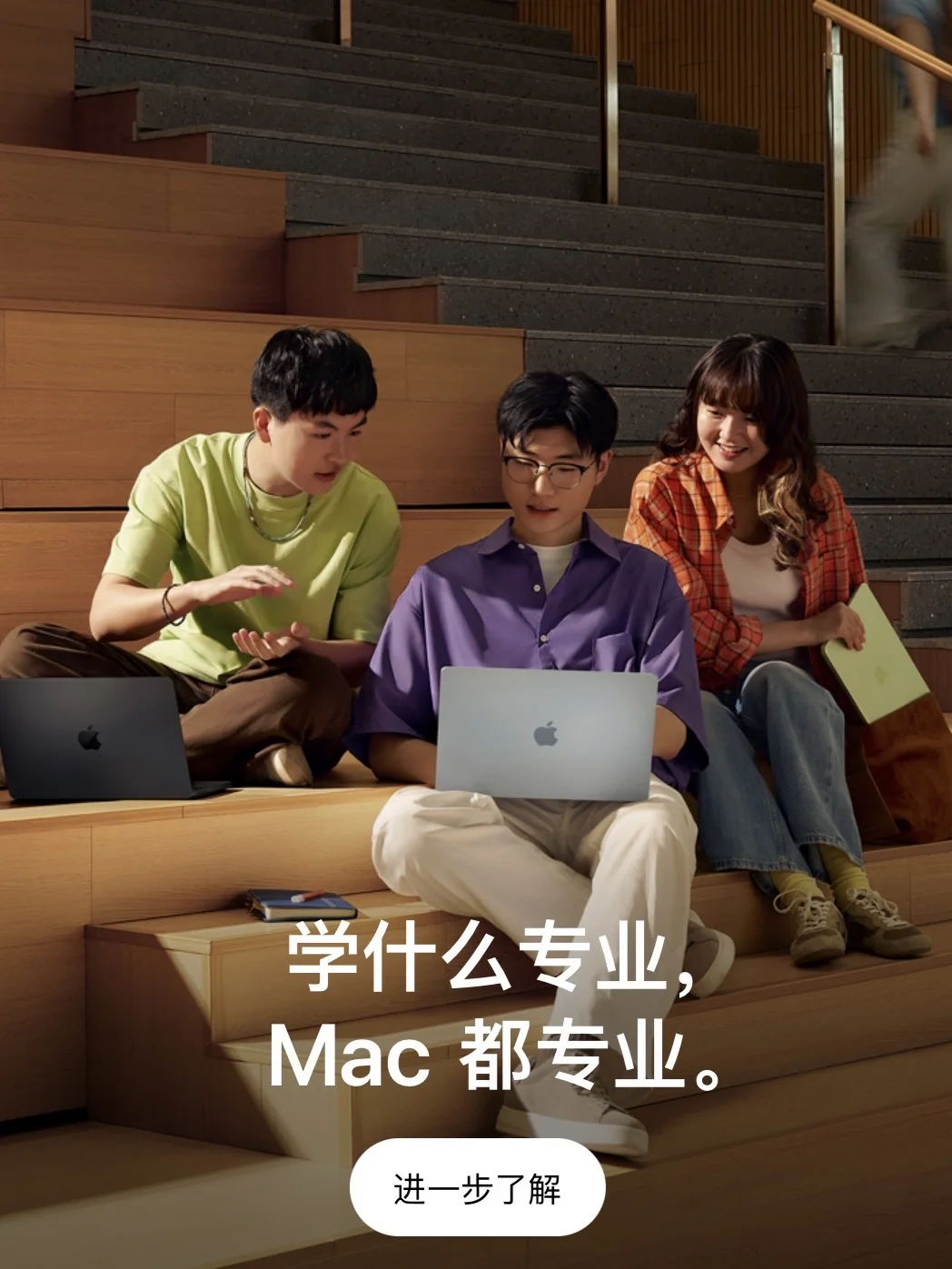 Apple官网首图更新：学什么专业，Mac都专业