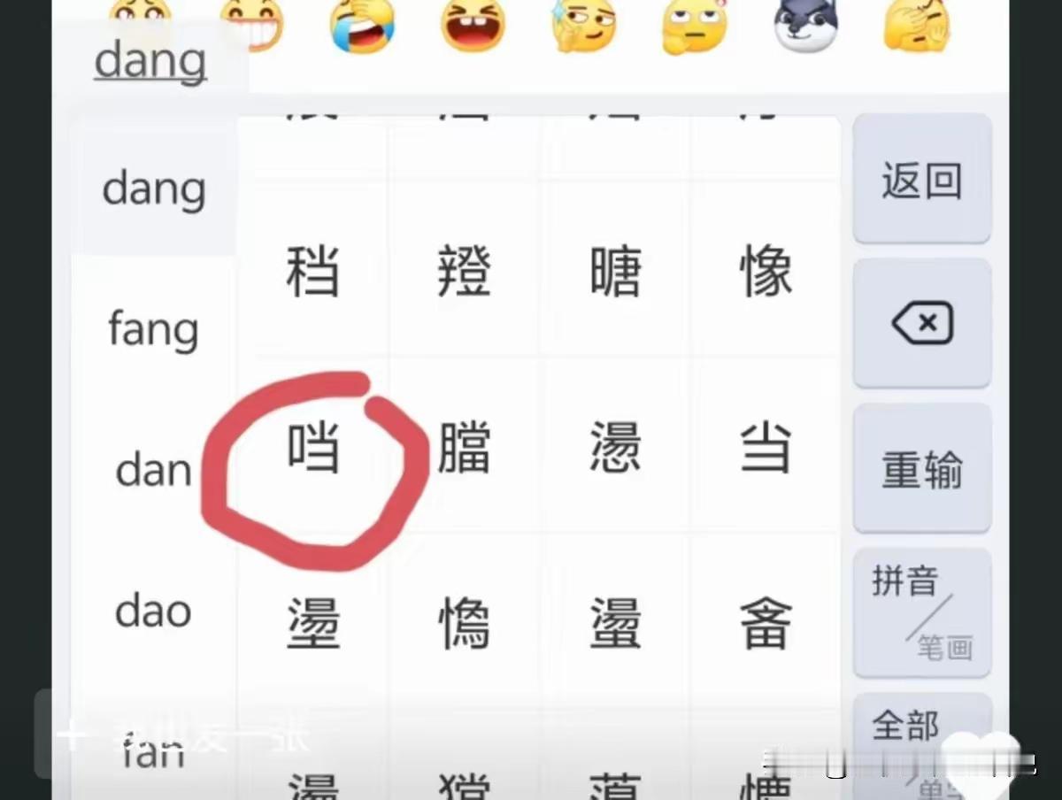“口当”字：一场被误读的“曼德拉效应”

许多人记忆中曾存在的“口当”字并非集体