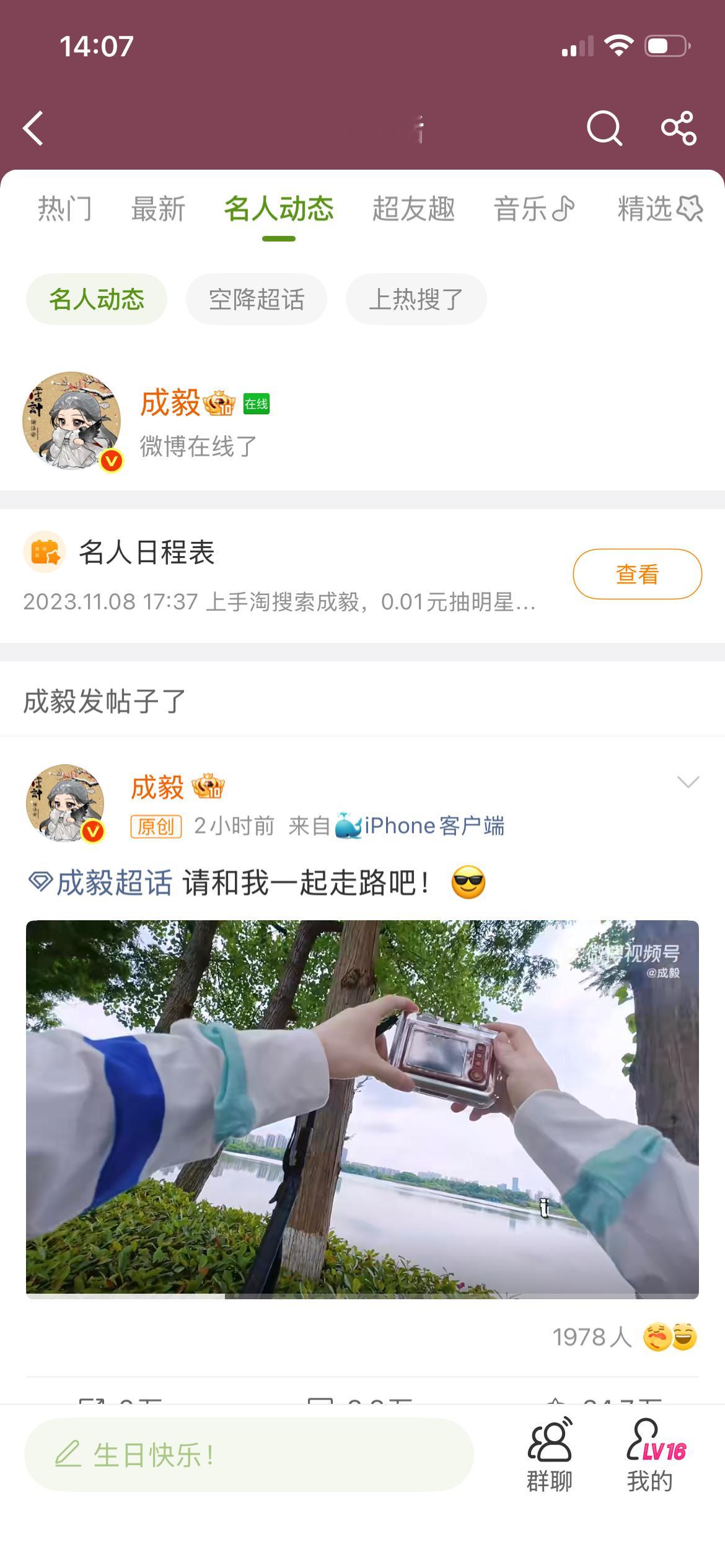 3点的成毅直播，哥哥现在就上线了！搓搓小手看着 成毅走路冠军争霸赛vlog，坐等