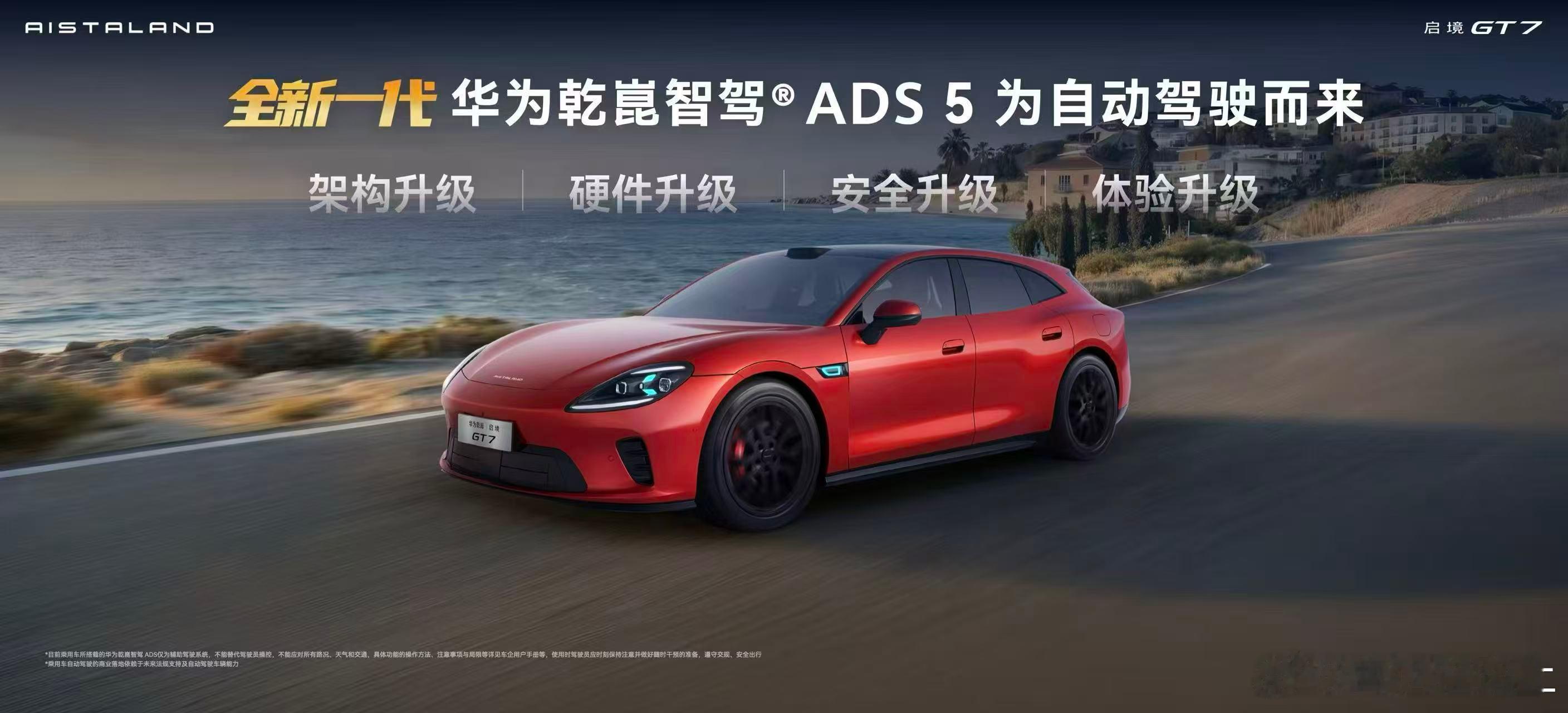 启境GT7单店预订超400台  近日，启境汽车CEO刘嘉铭透露，由华为乾崑与广汽
