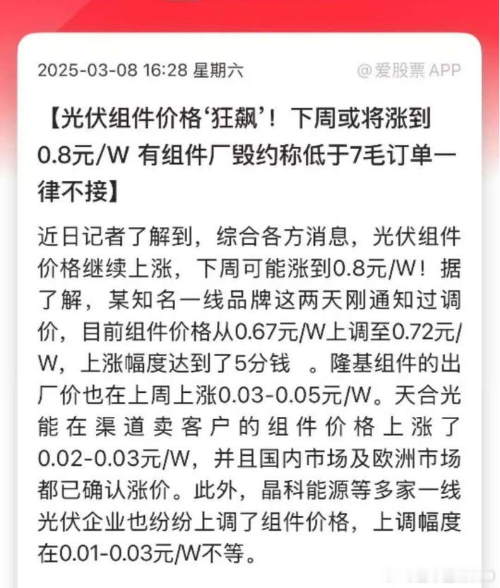 最近光伏组件价格连续上涨，下游抢货已经抢疯了。光伏板块的上涨，已经是箭在弦上，周