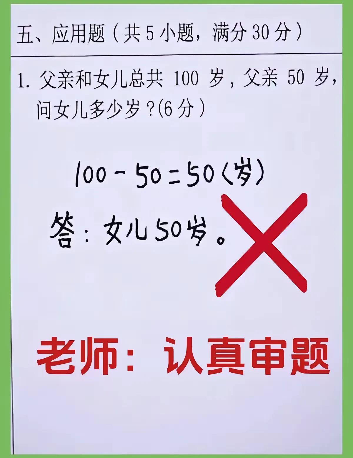 难倒全班大部分人的思维奥数题