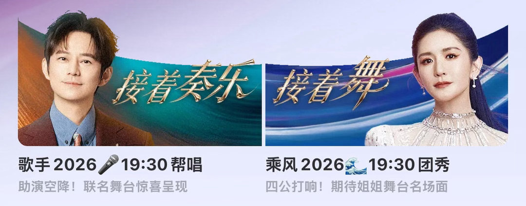 🥭我要笑死了听完你的听你的，接着奏乐接着舞乘风2026｜歌手2026