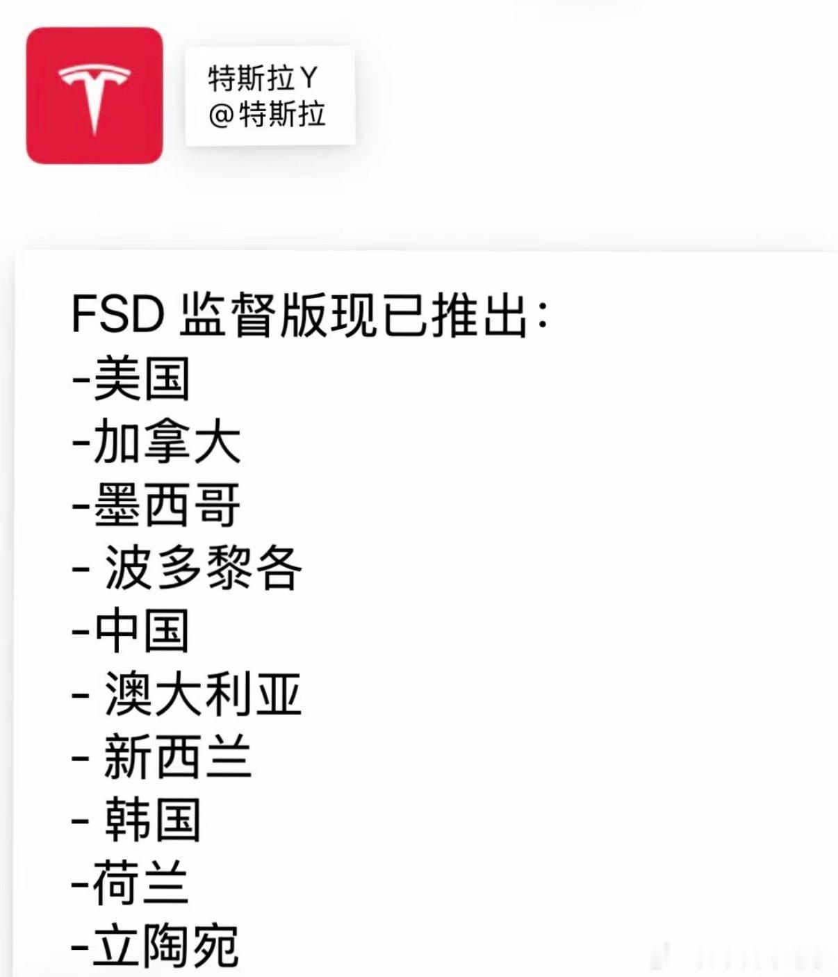 薛定谔的FSD终于来了，马斯克没白来，监督版全称驾驶员监督版，我理解的是需要手幅
